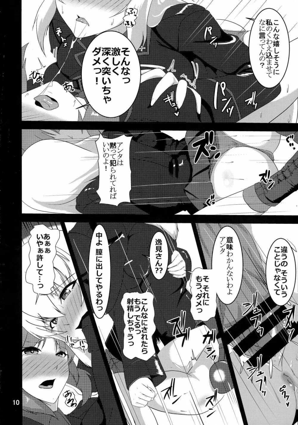 これが西住流!? - page10