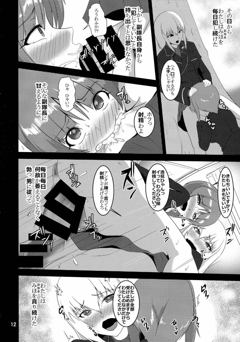 これが西住流!? - page12