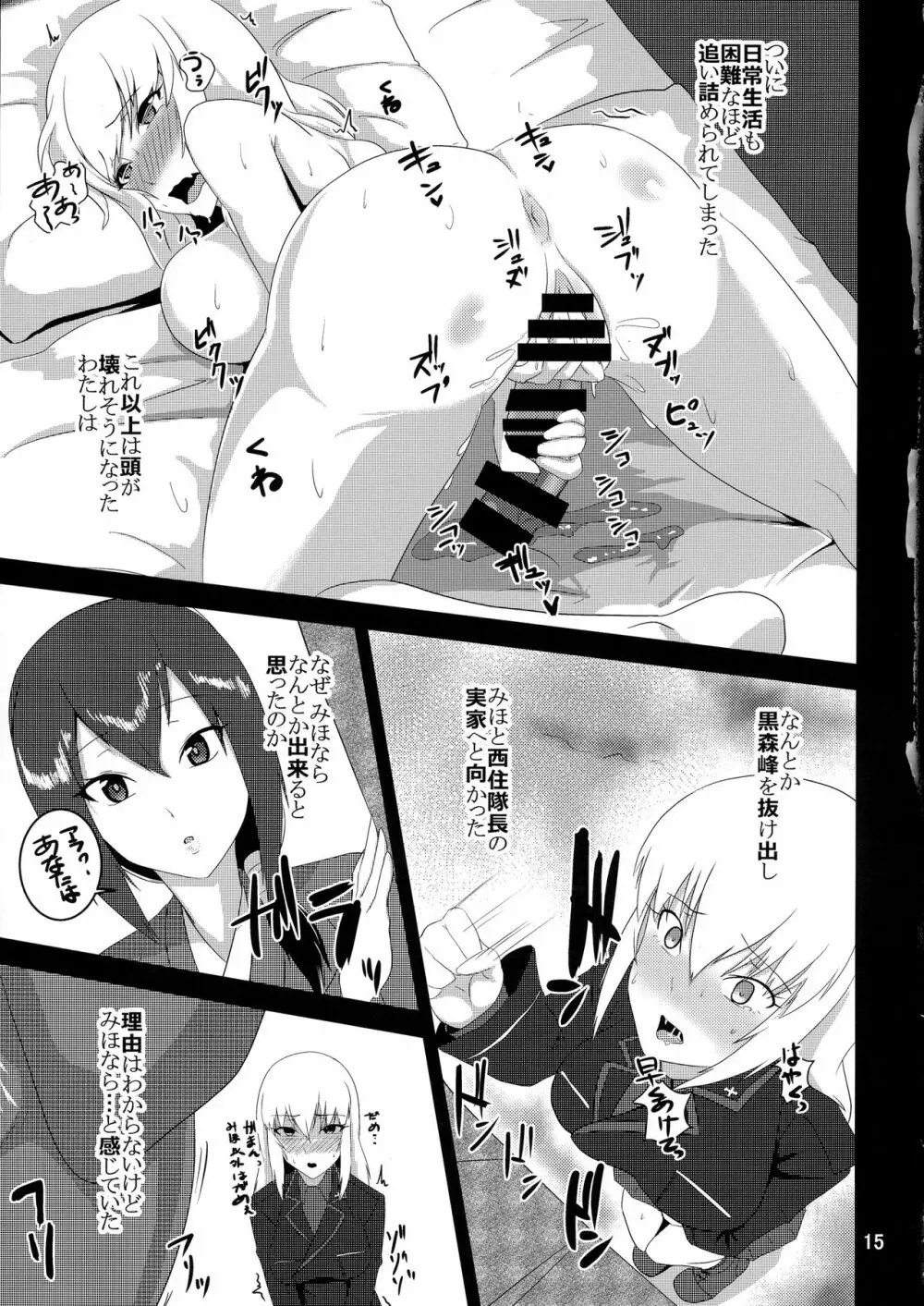 これが西住流!? - page15