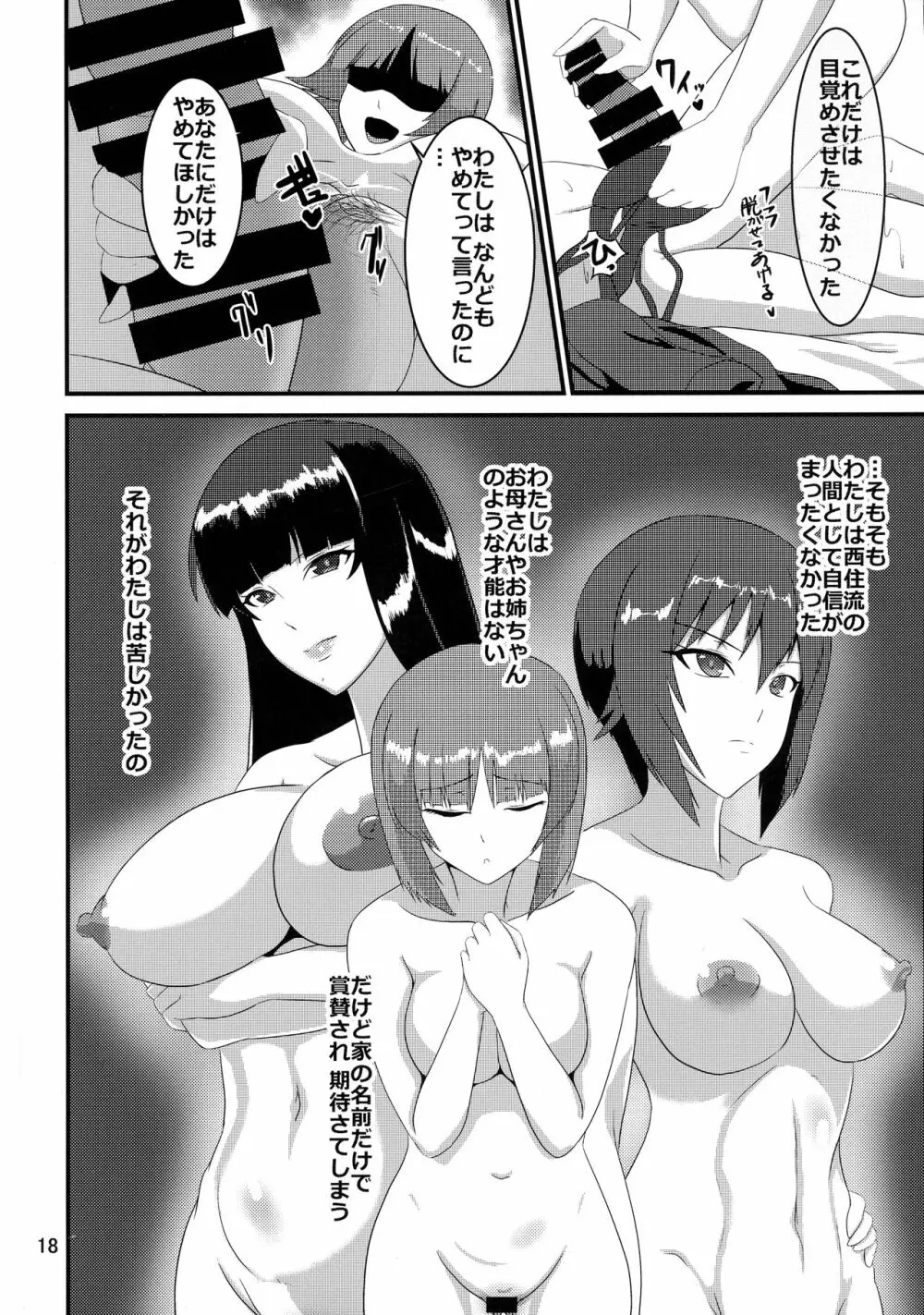 これが西住流!? - page18