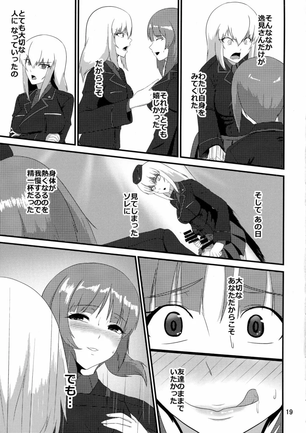 これが西住流!? - page19
