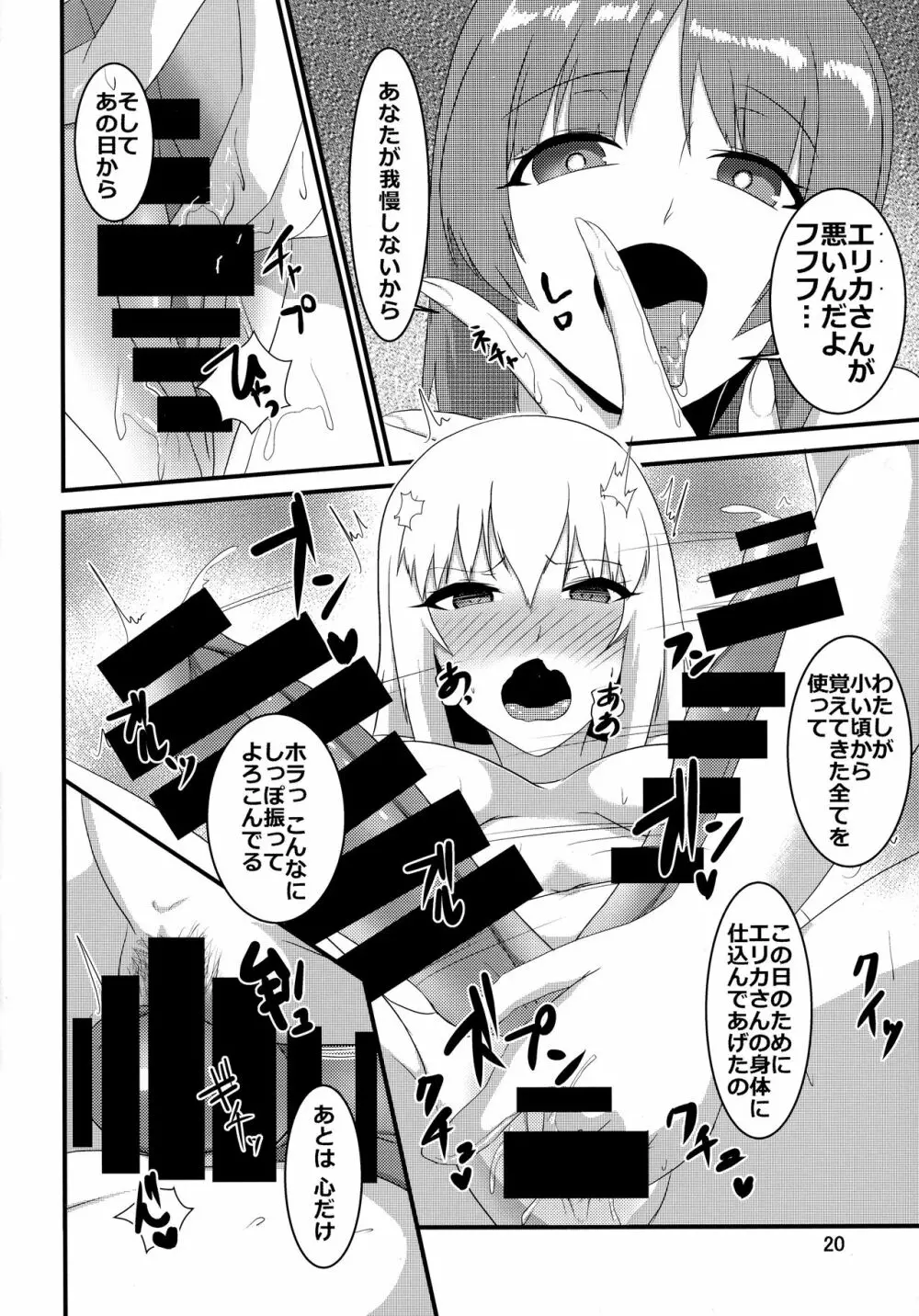 これが西住流!? - page20
