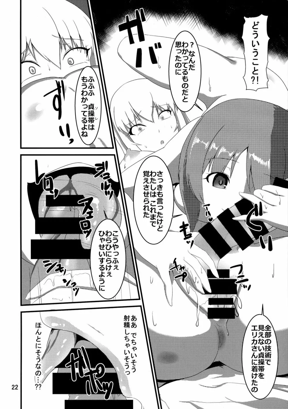 これが西住流!? - page22