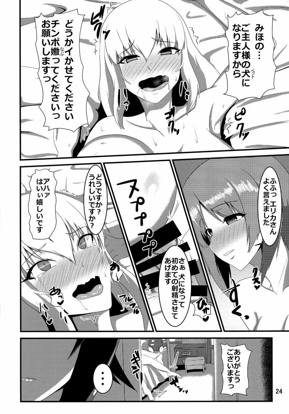 これが西住流!? - page24