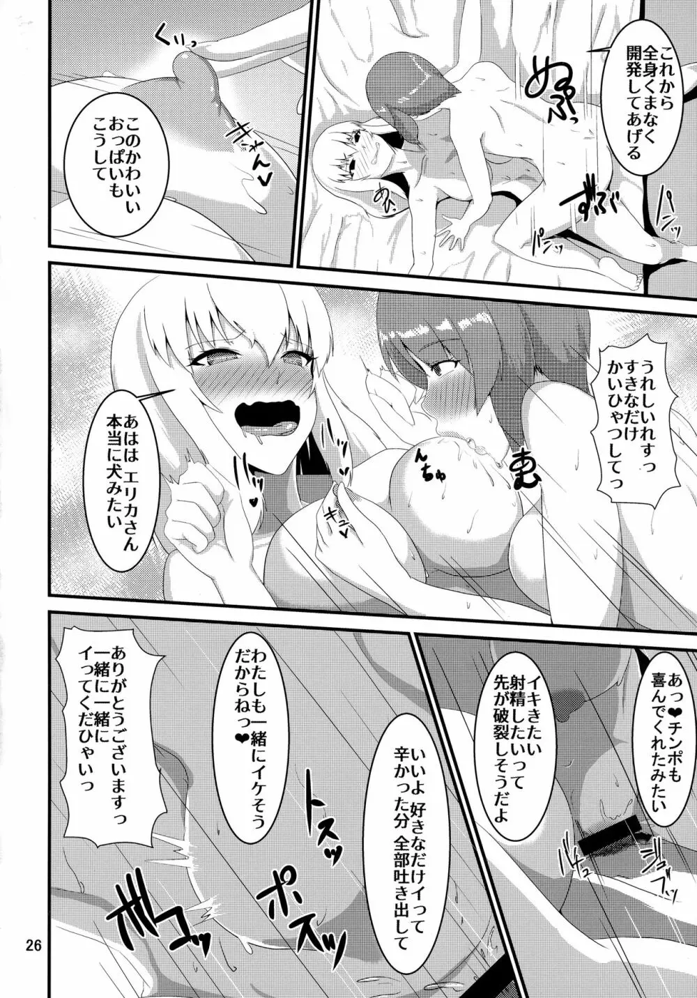 これが西住流!? - page26