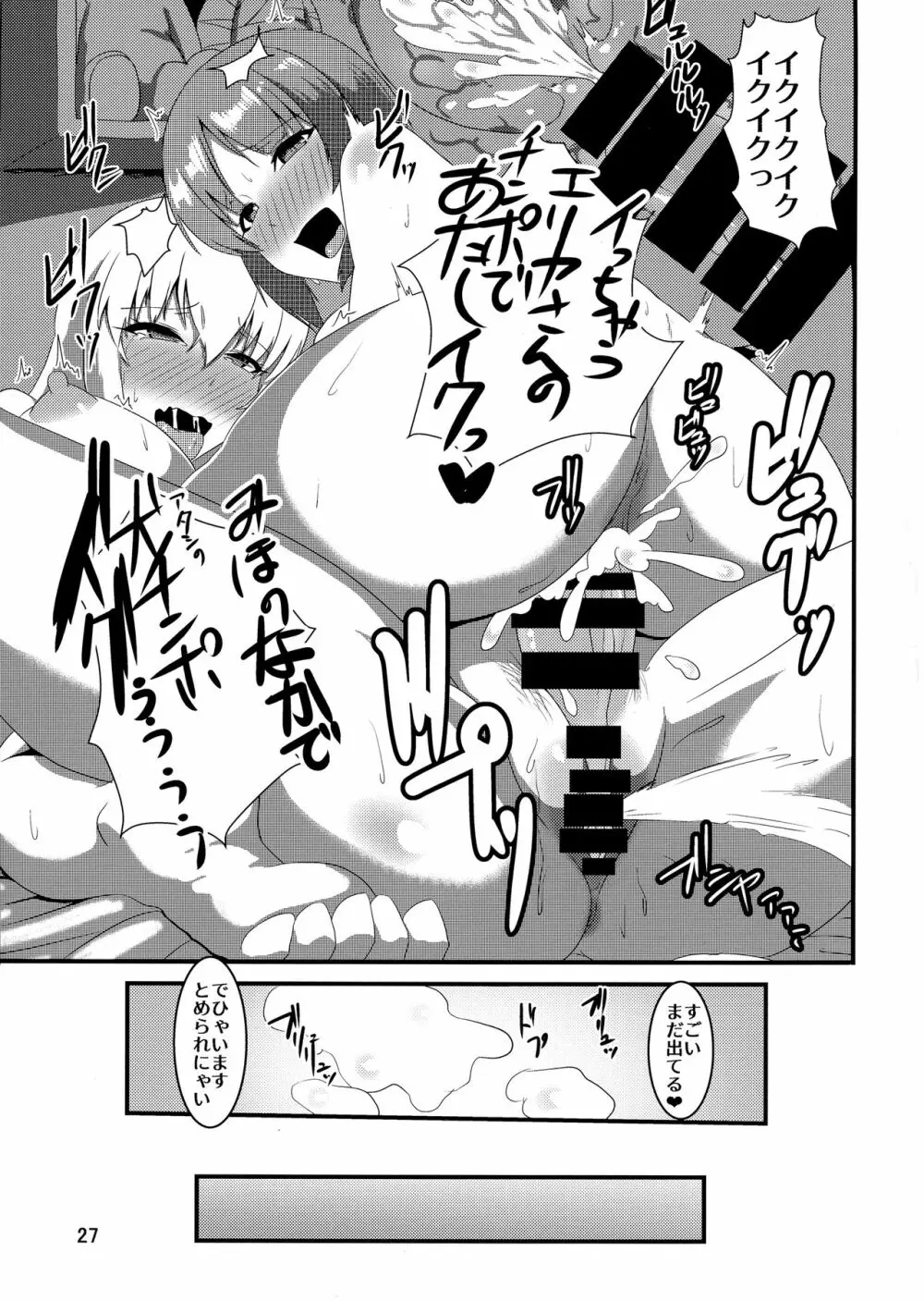 これが西住流!? - page27