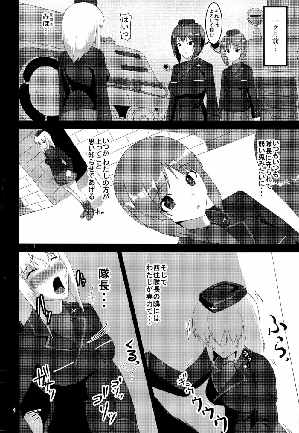 これが西住流!? - page4