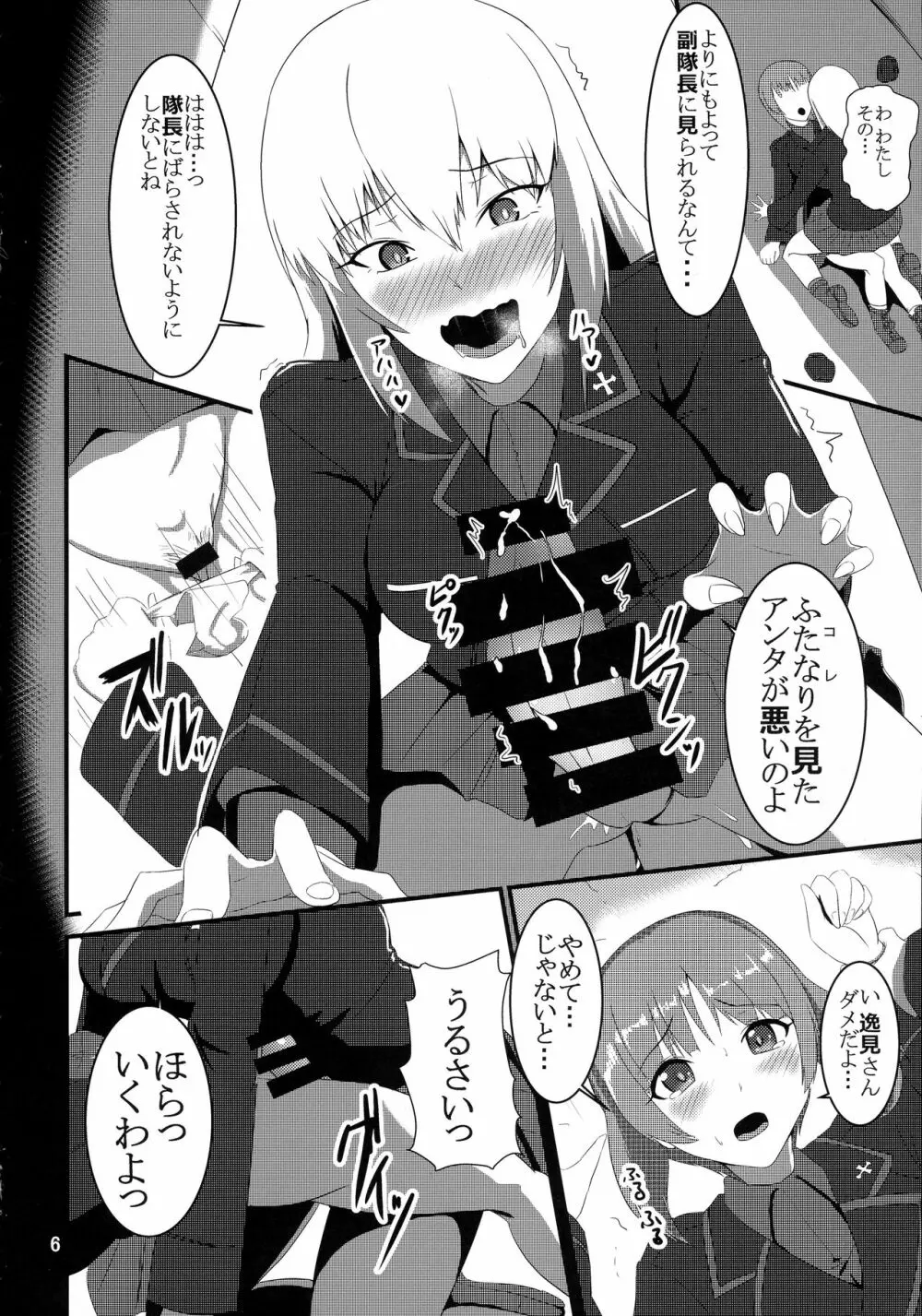 これが西住流!? - page6
