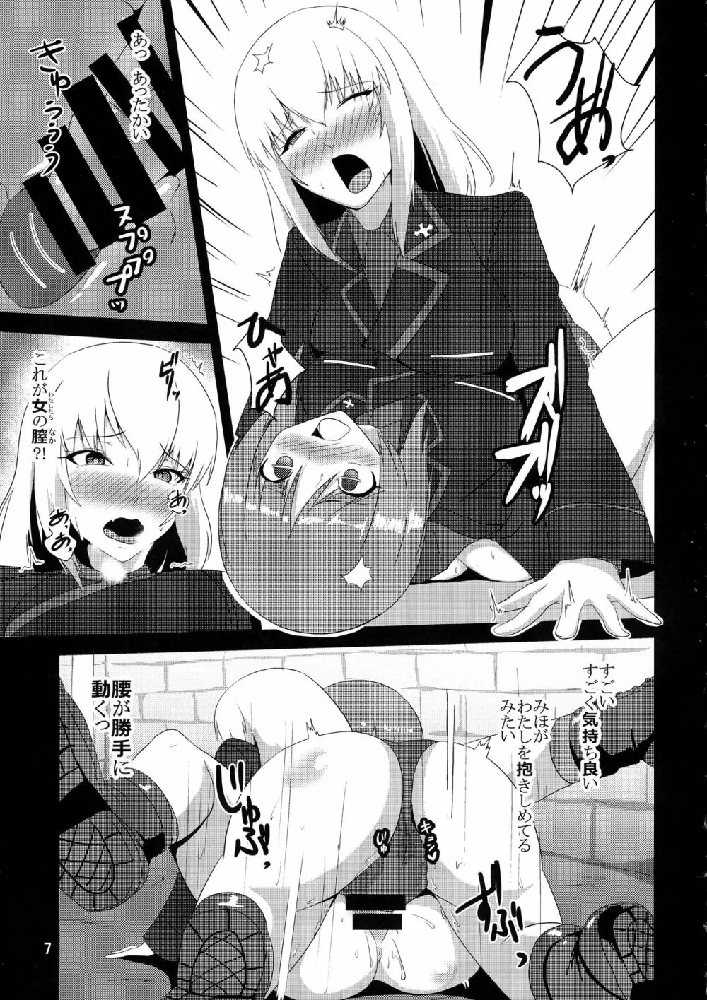 これが西住流!? - page7
