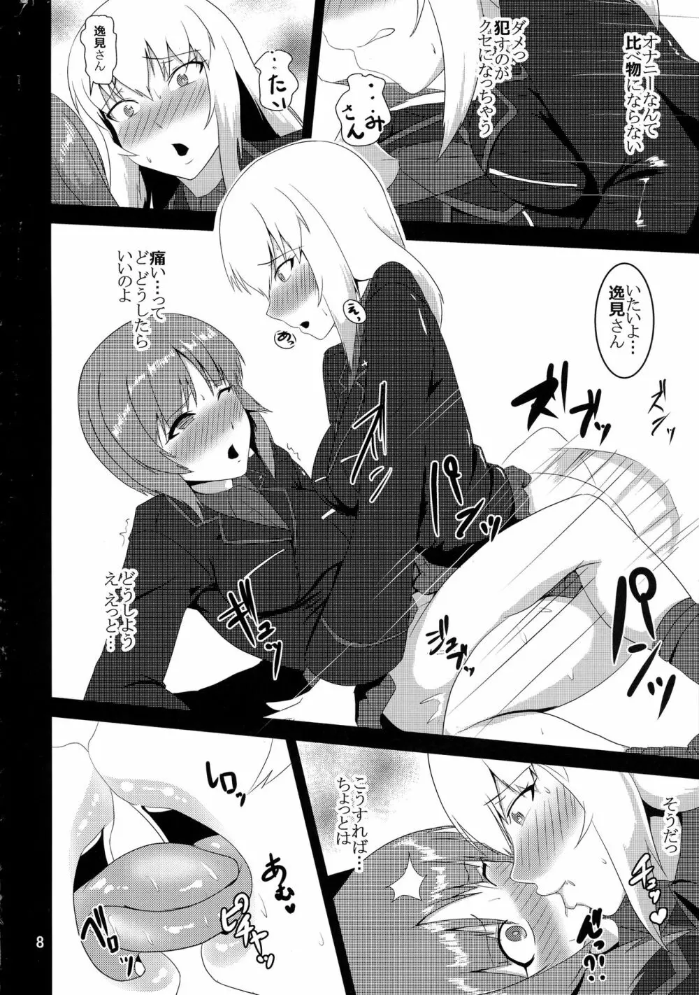 これが西住流!? - page8