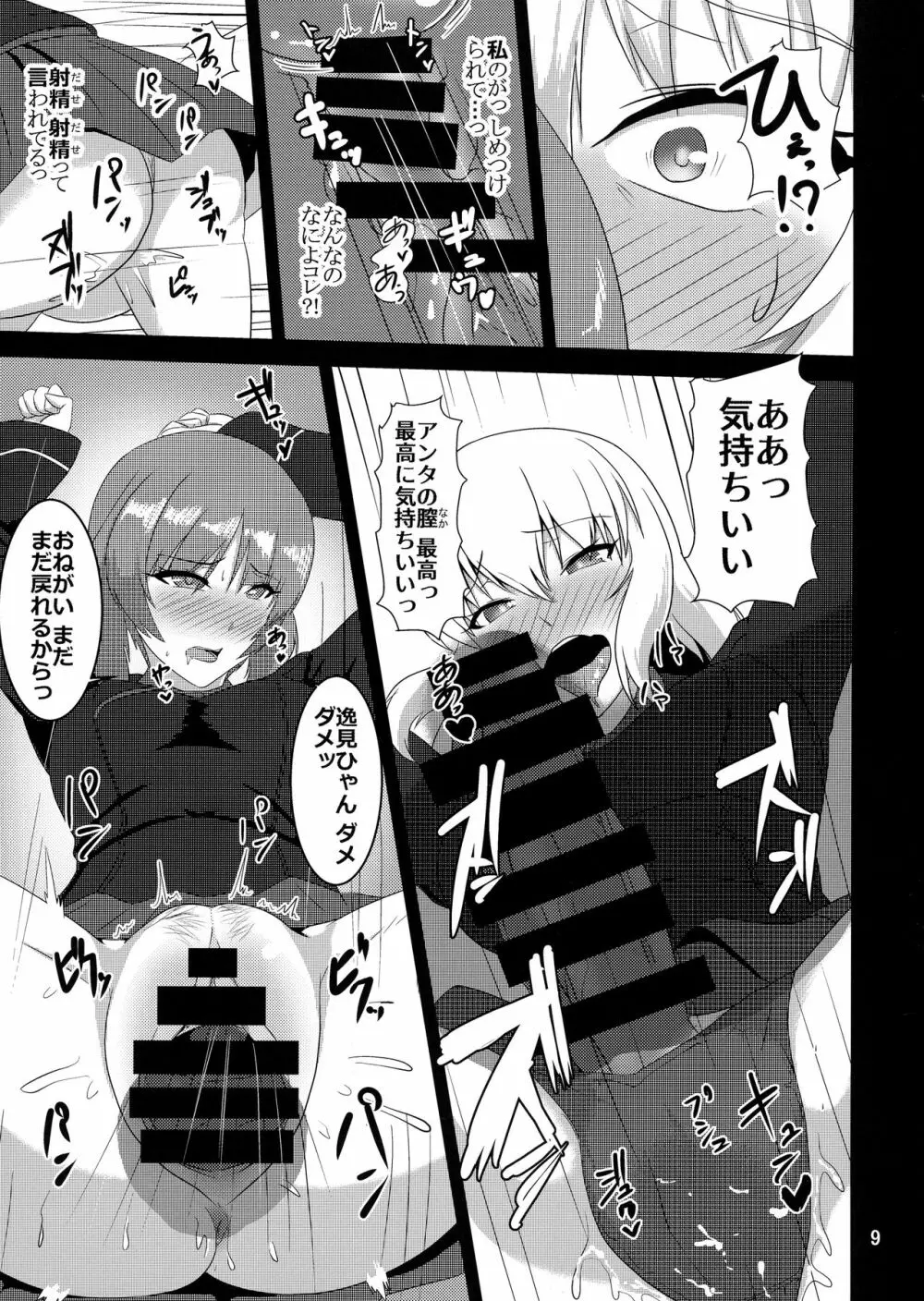 これが西住流!? - page9