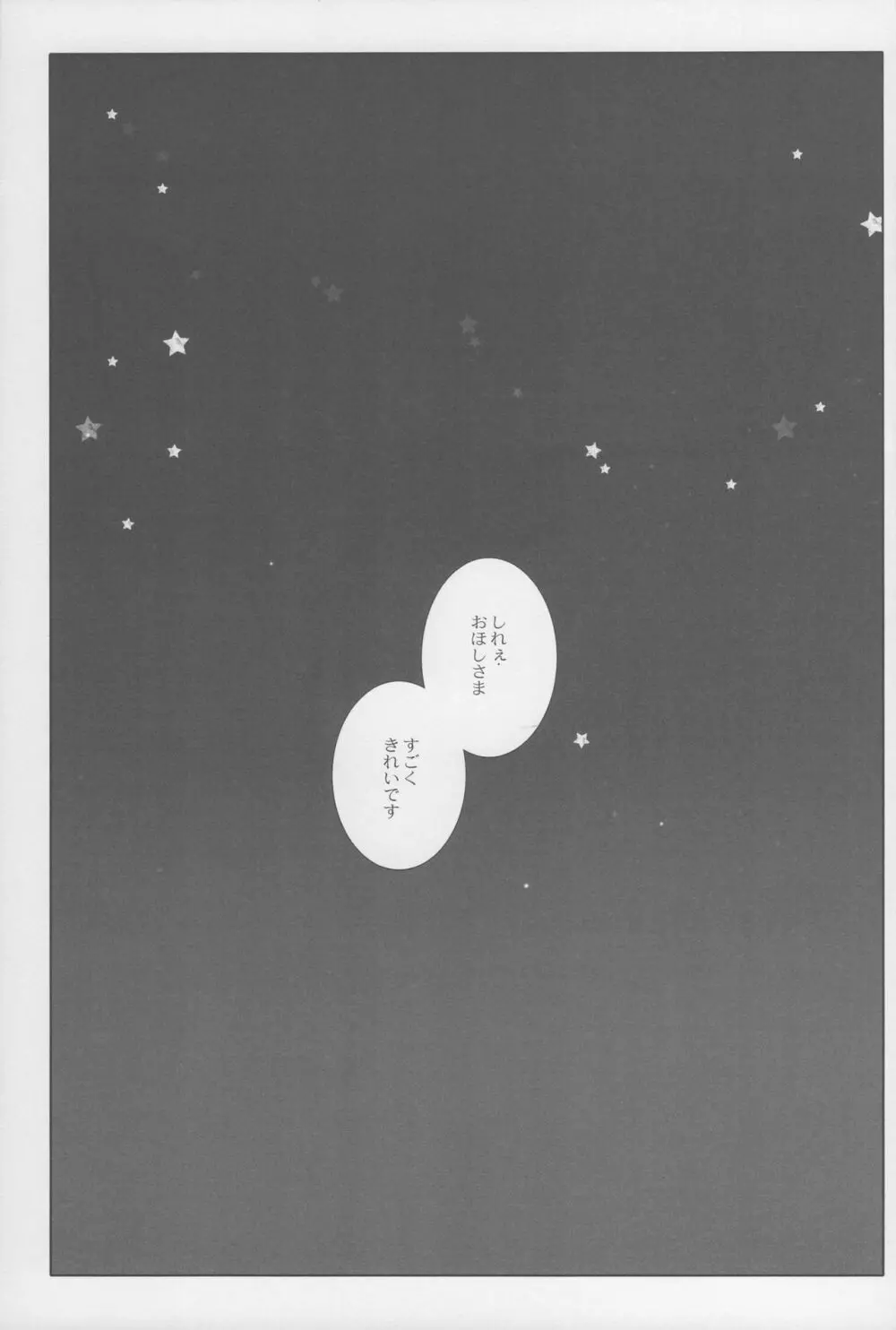 See looking up a night of stars - page22