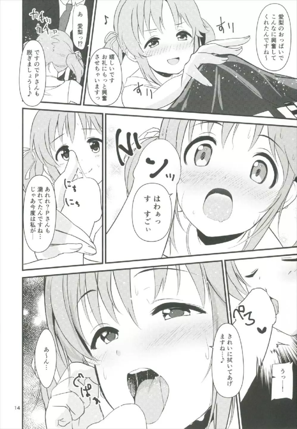 濡れ愛梨をどうぞ召しあがれっ - page14