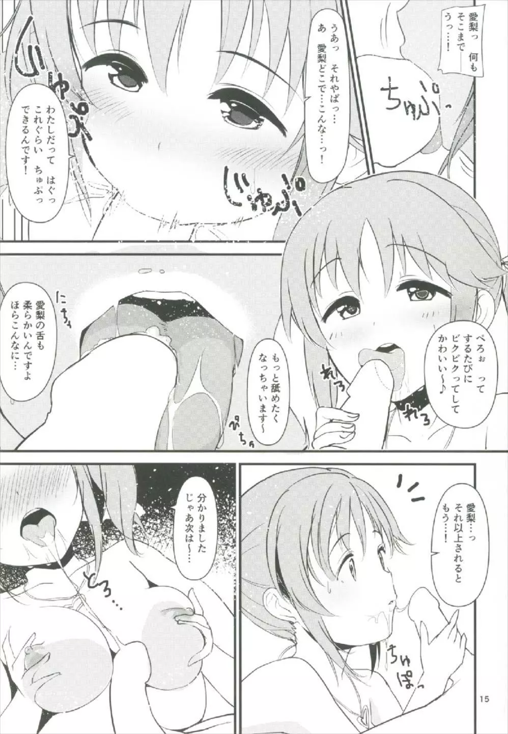 濡れ愛梨をどうぞ召しあがれっ - page15