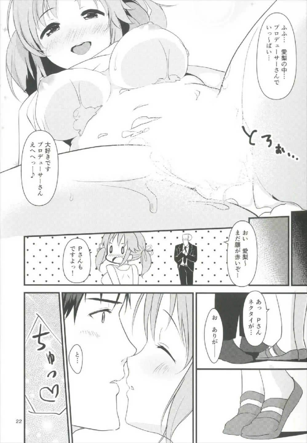 濡れ愛梨をどうぞ召しあがれっ - page22