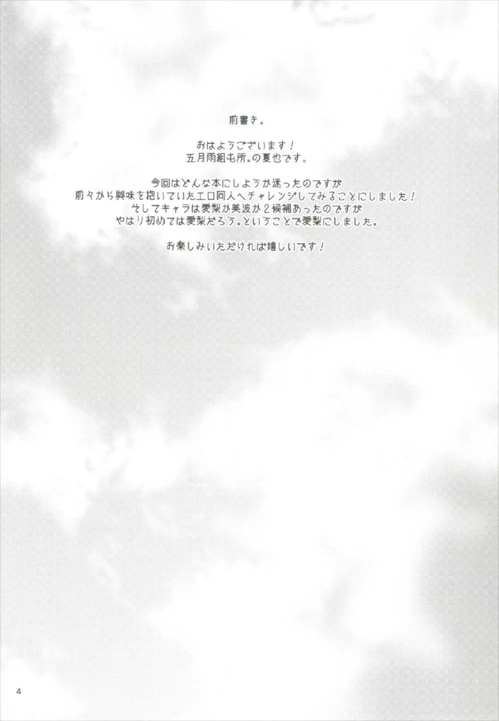 濡れ愛梨をどうぞ召しあがれっ - page4