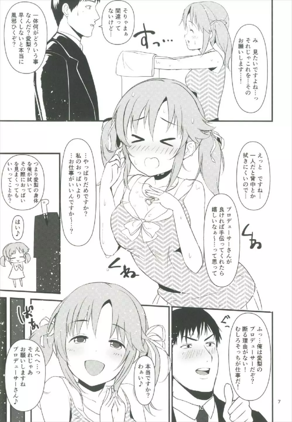 濡れ愛梨をどうぞ召しあがれっ - page7