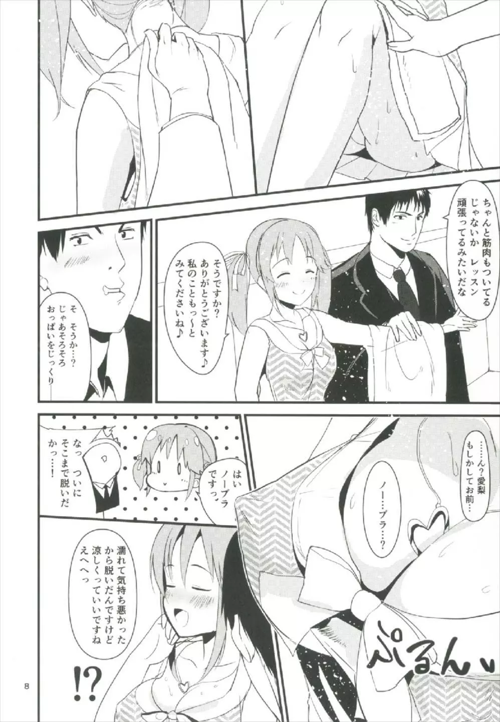 濡れ愛梨をどうぞ召しあがれっ - page8