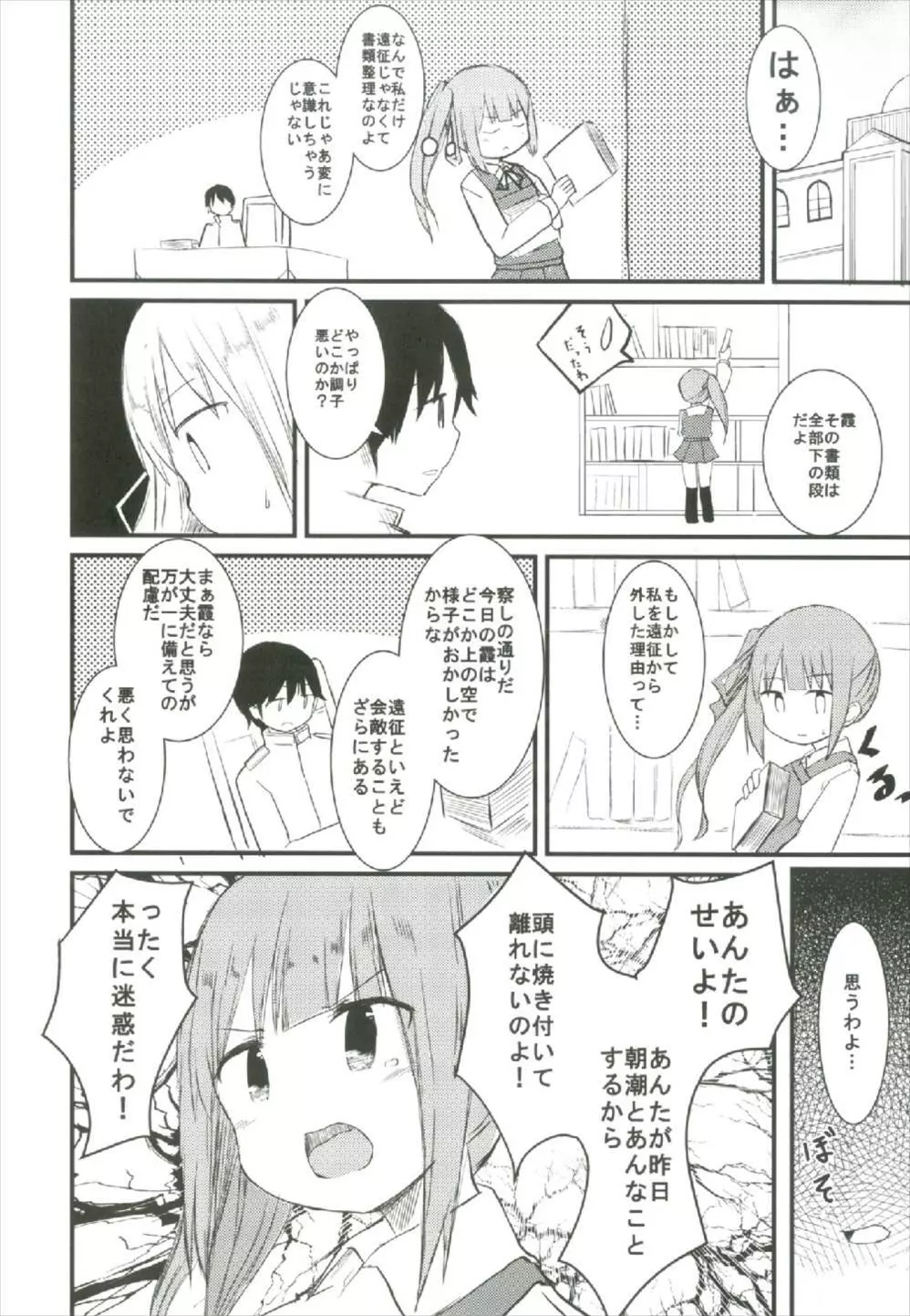 夜伽の渦 - page16