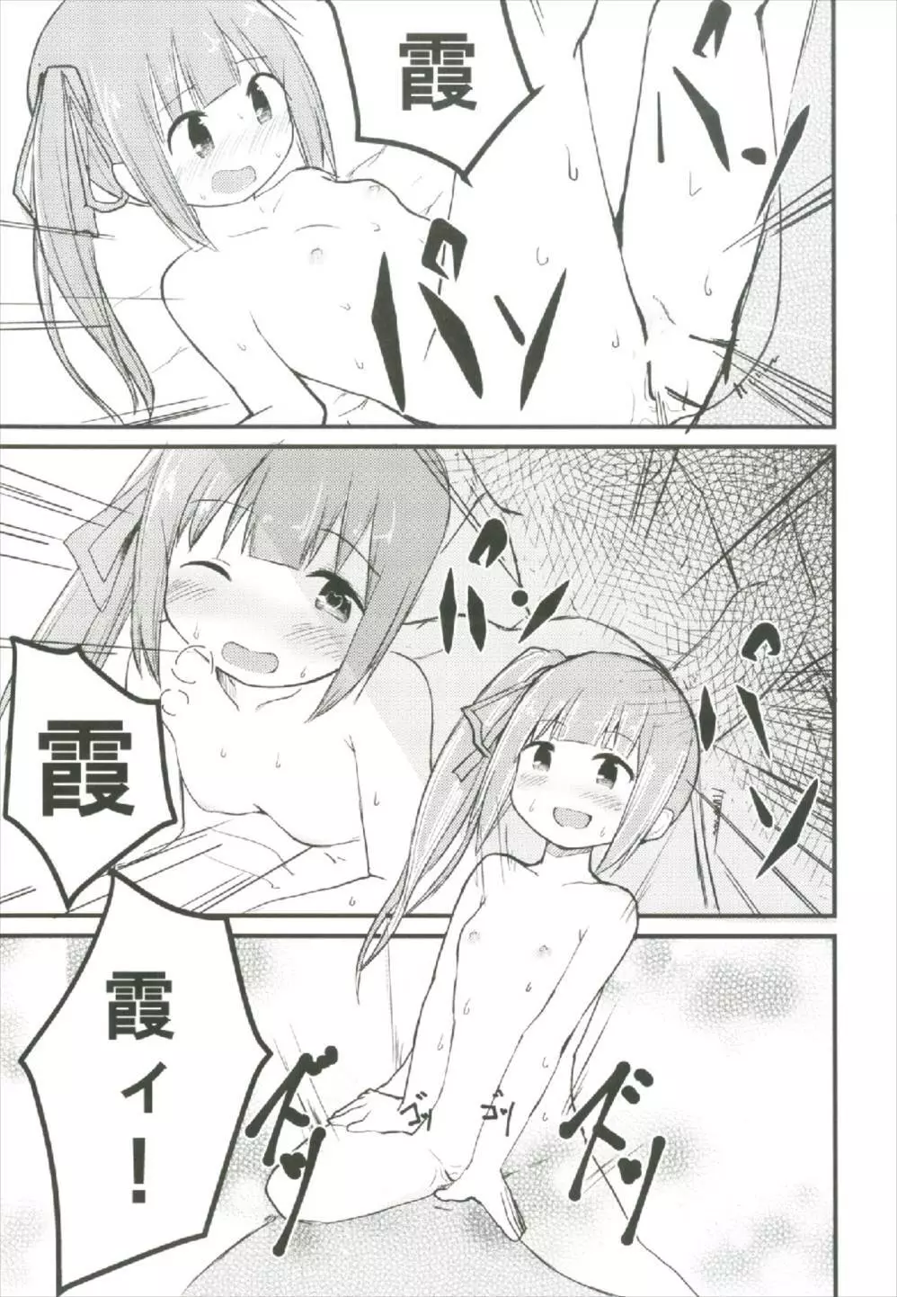 夜伽の渦 - page19