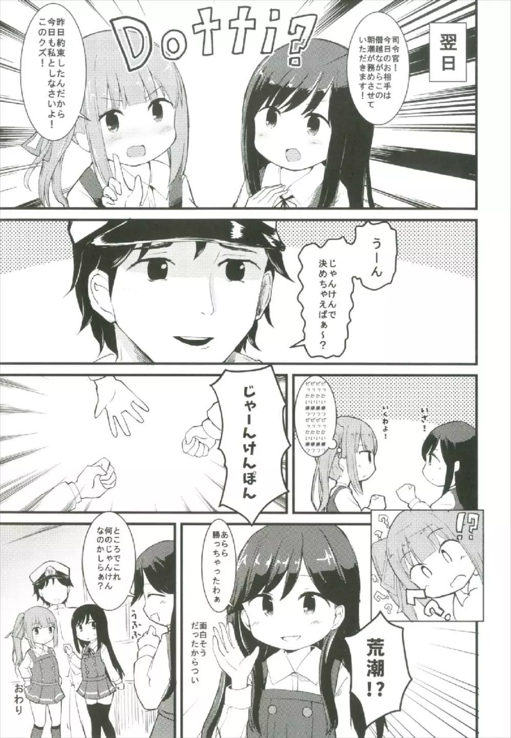 夜伽の渦 - page21