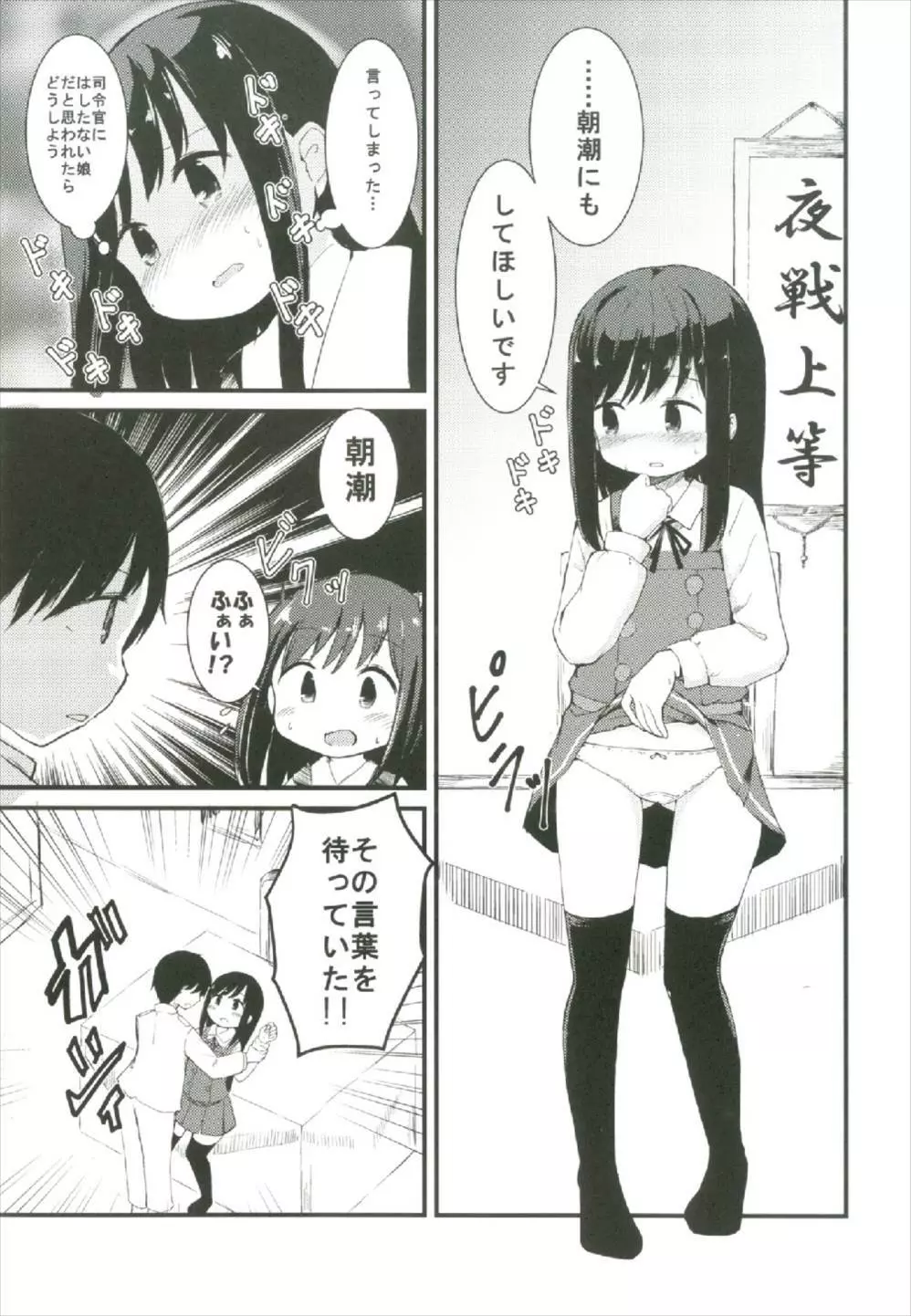 夜伽の渦 - page7
