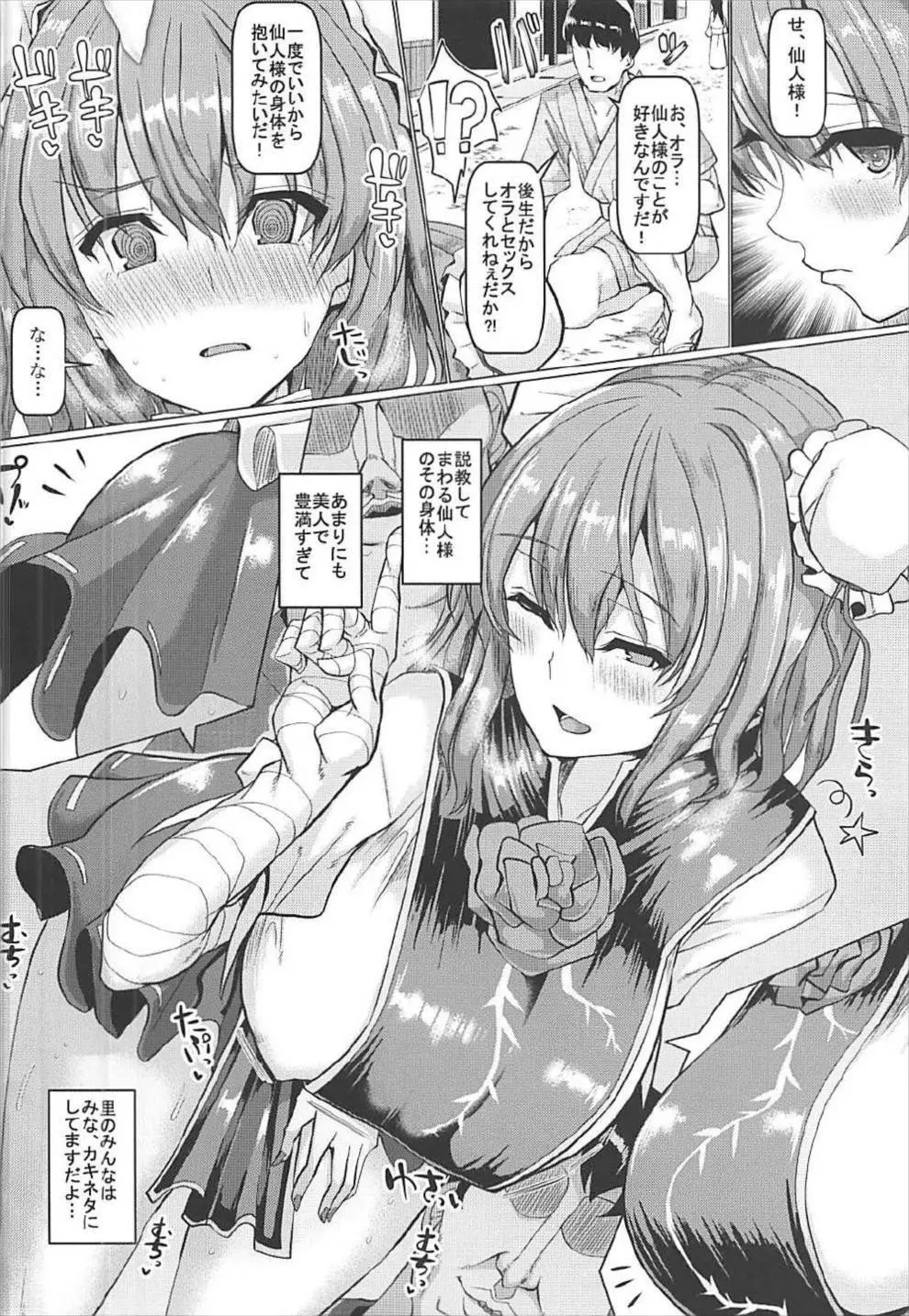 禁欲発情仙人と交尾 - page3