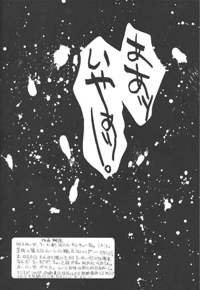 コミック新井 DARKER THAN DARKNESS - page16