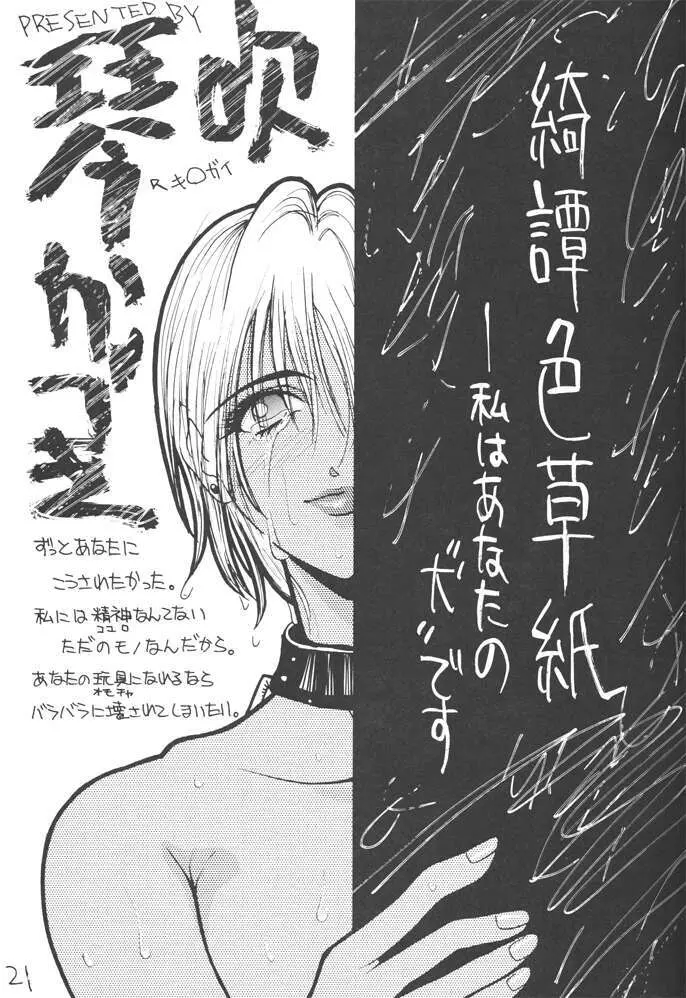 コミック新井 DARKER THAN DARKNESS - page19