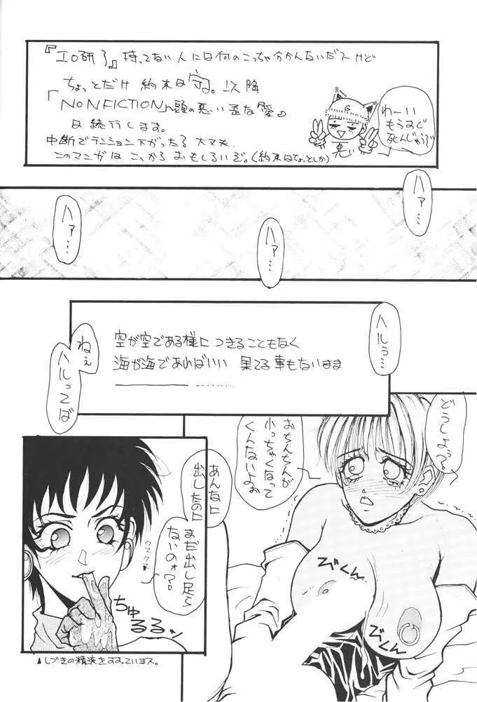 コミック新井 DARKER THAN DARKNESS - page31