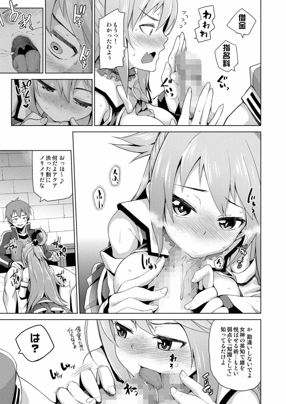 駄女神さまのサキュバスバイト! - page11