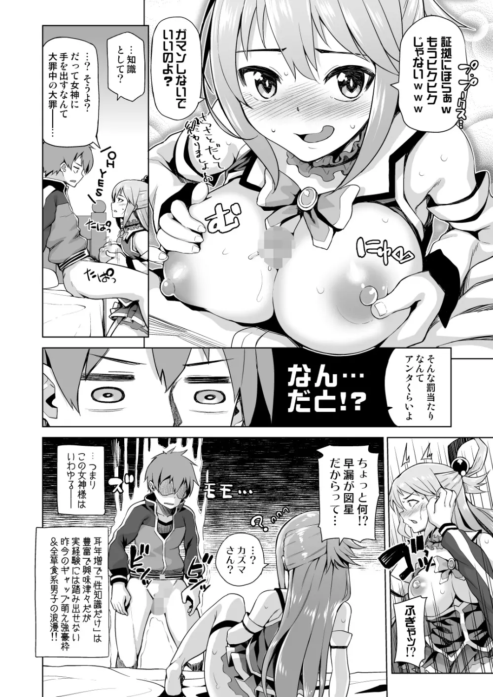 駄女神さまのサキュバスバイト! - page36