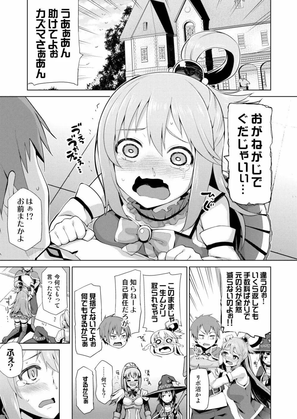 駄女神さまのサキュバスバイト! - page5
