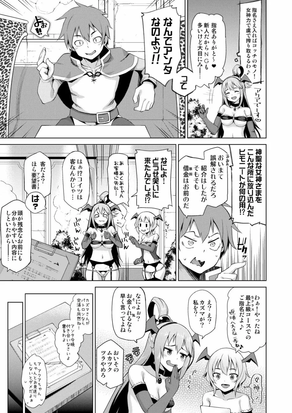 駄女神さまのサキュバスバイト! - page7