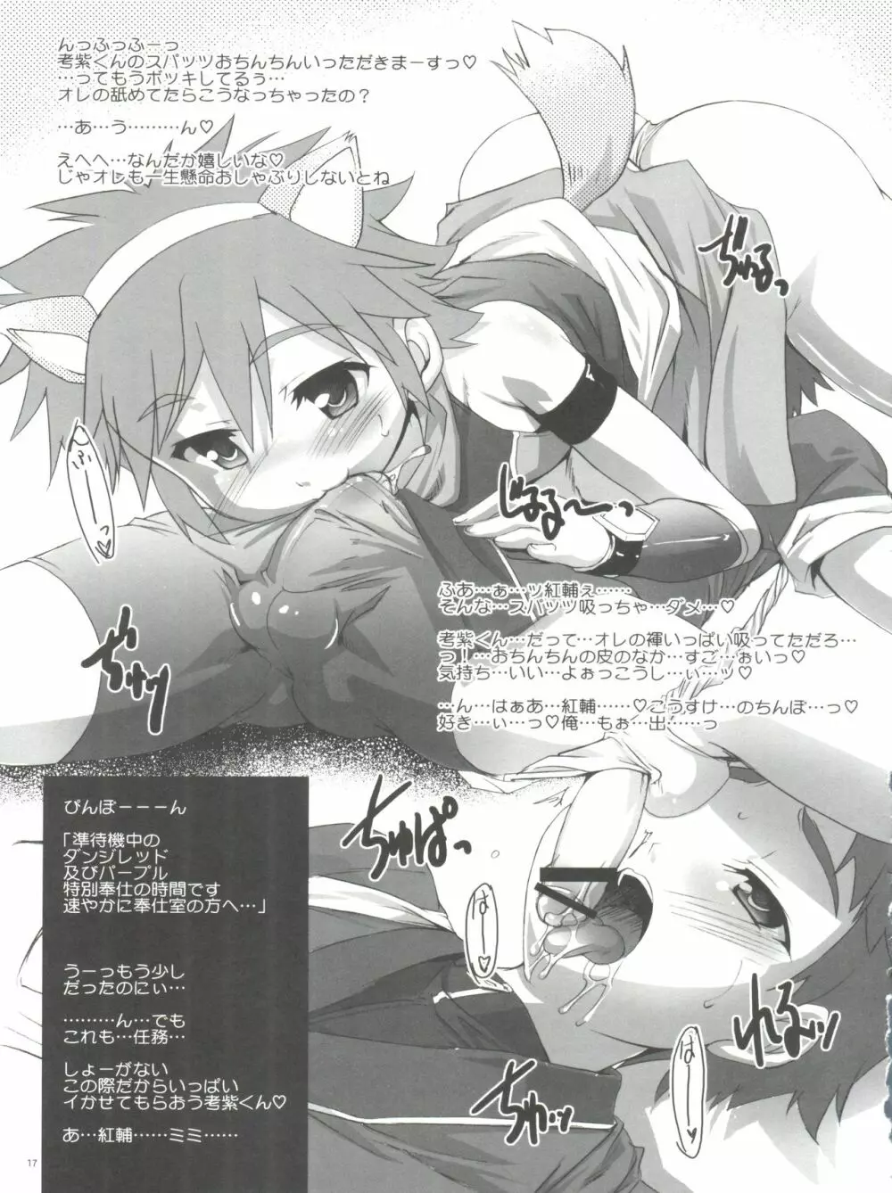 男児レポート:REVIEW - page16