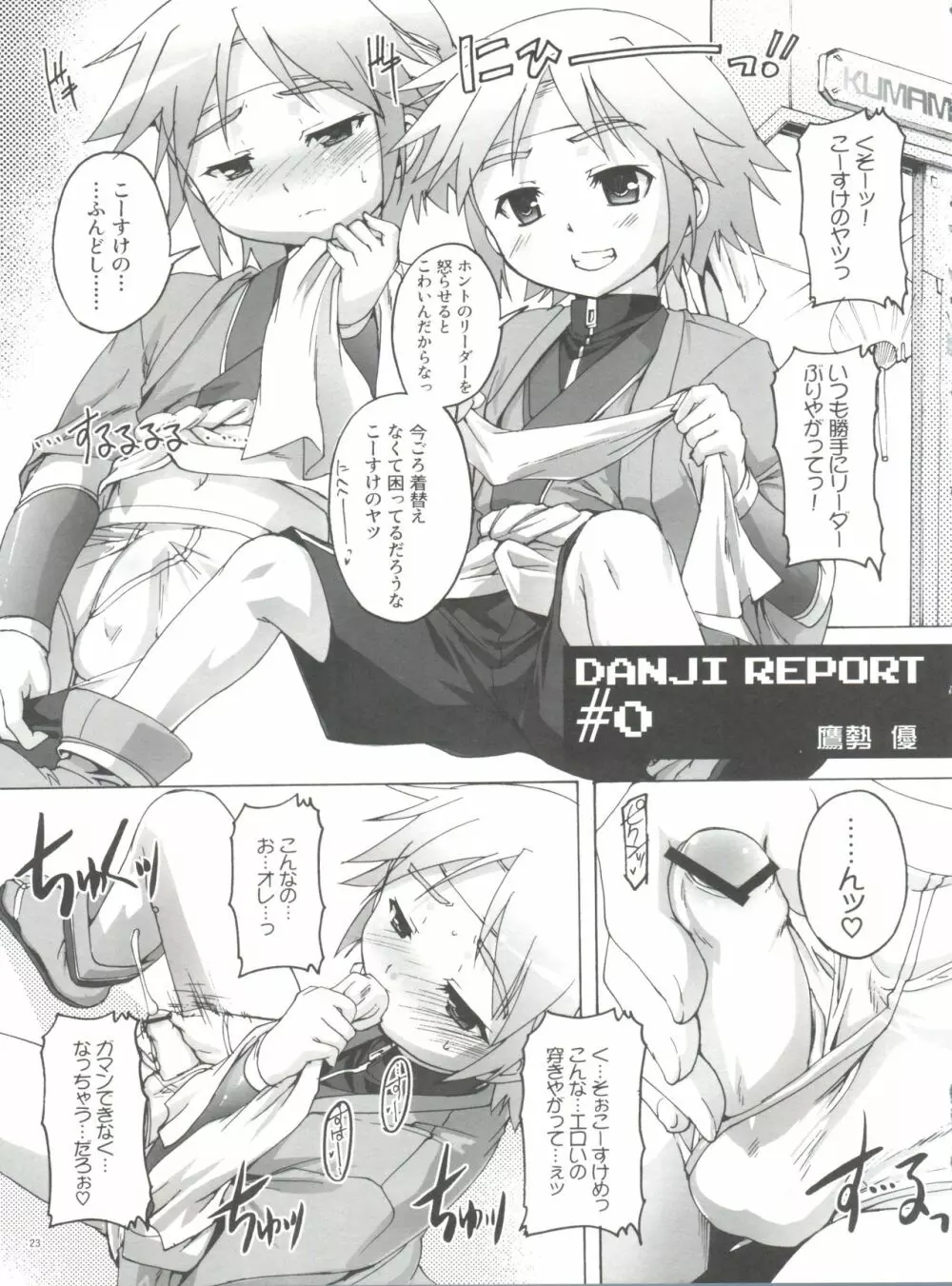 男児レポート:REVIEW - page22