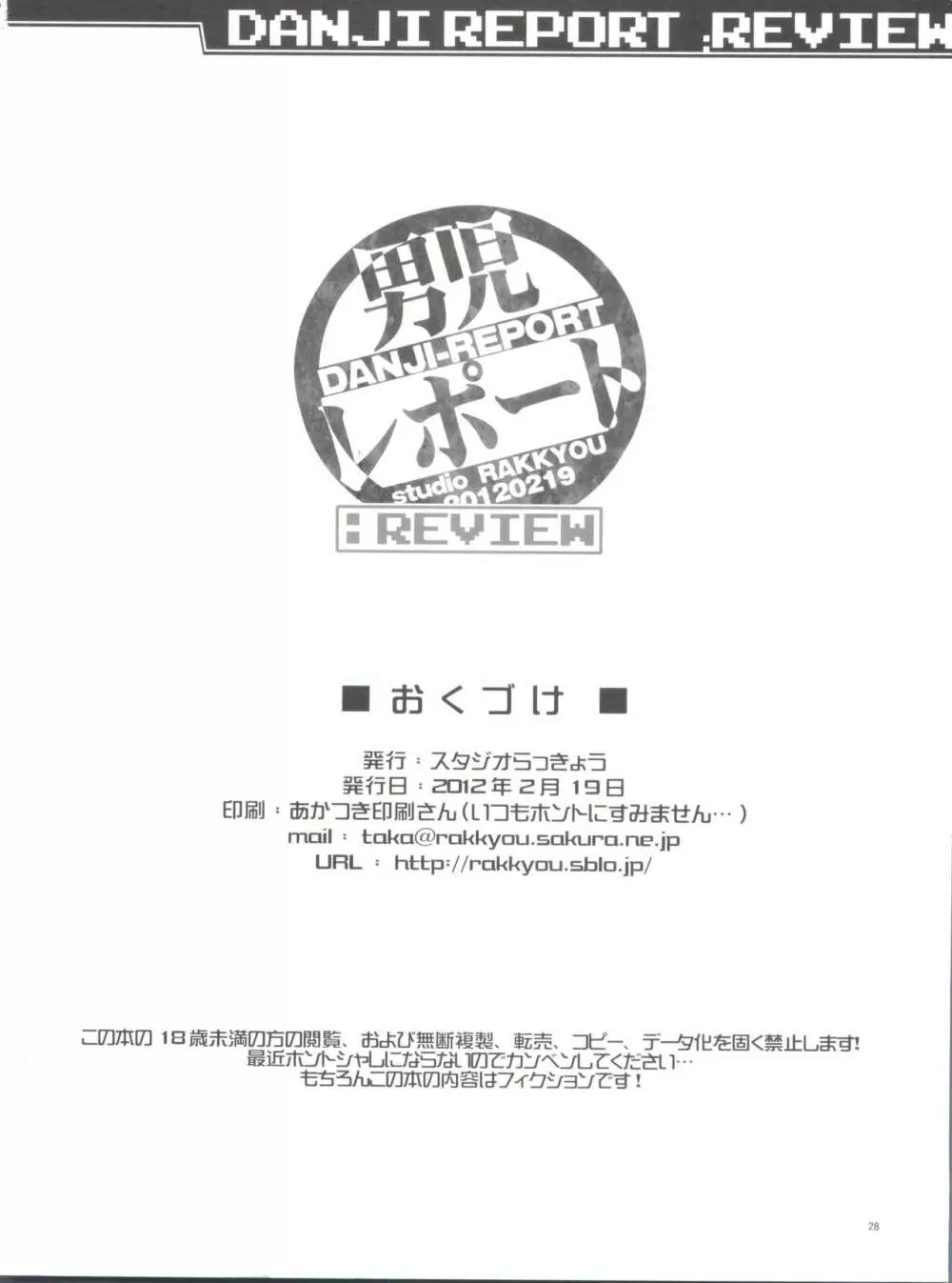 男児レポート:REVIEW - page27