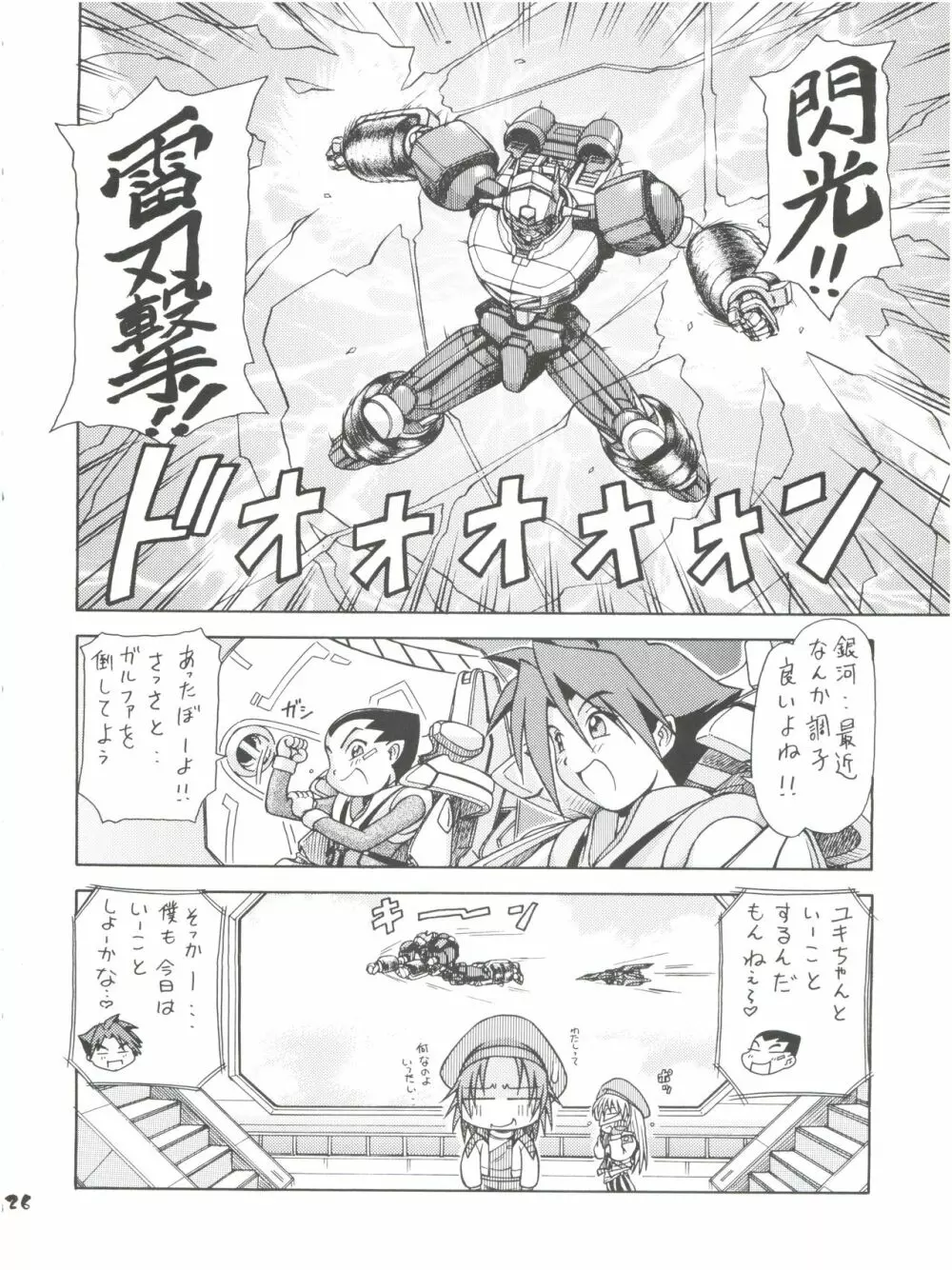 RED MUFFLER D - page25