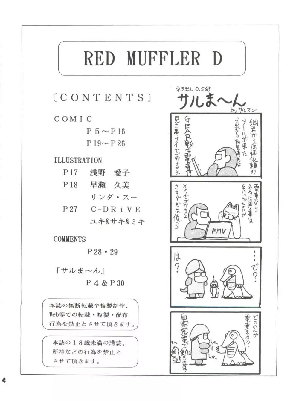 RED MUFFLER D - page3