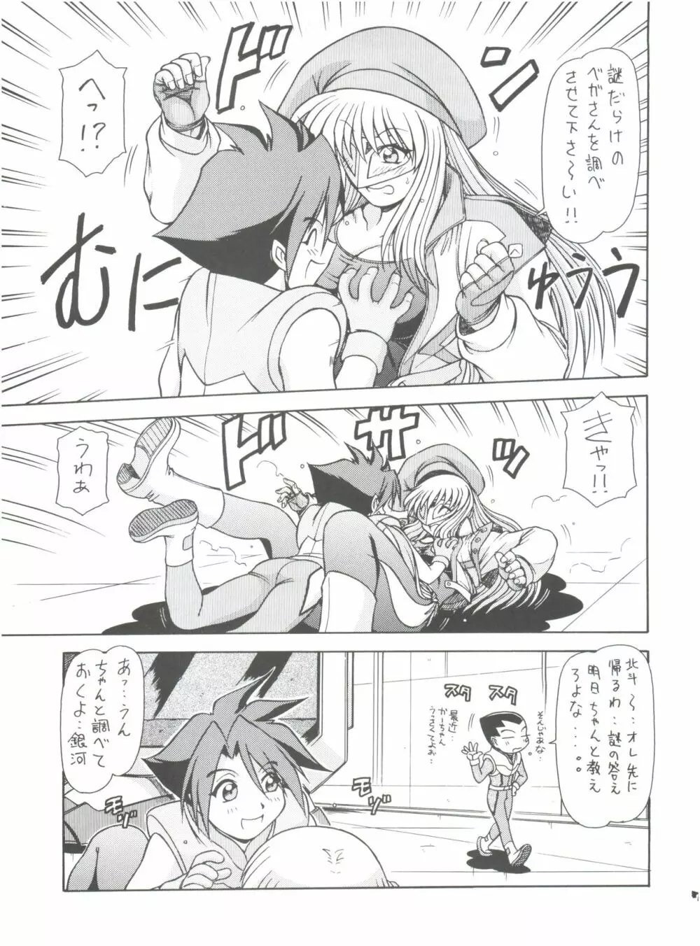 RED MUFFLER D - page6