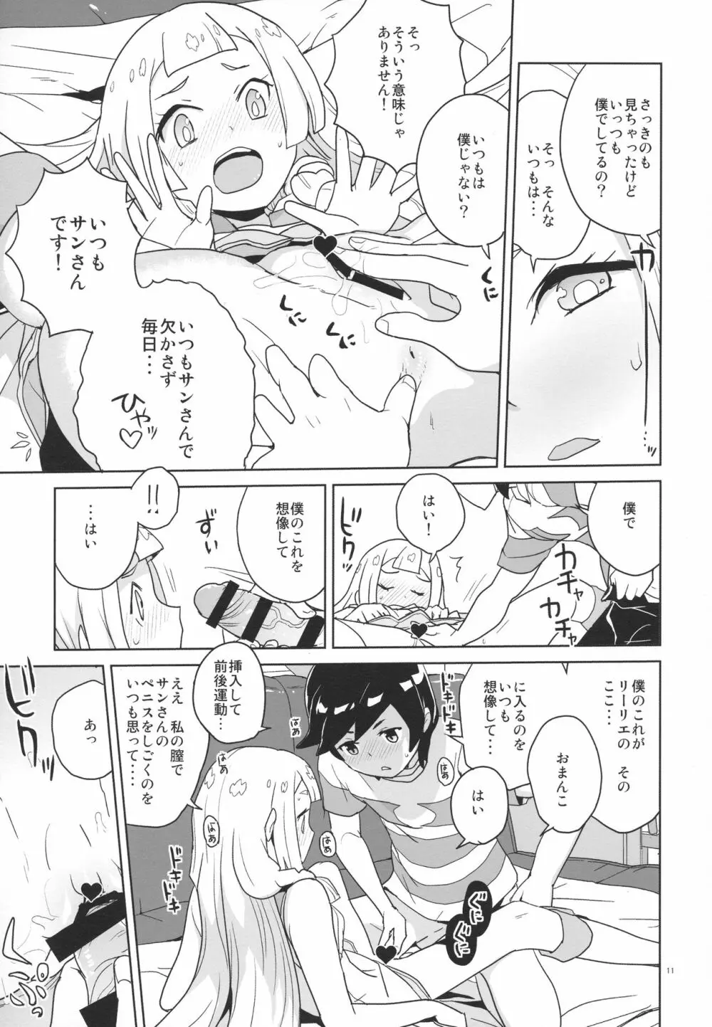 調子に乗るなよリーリエ - page10