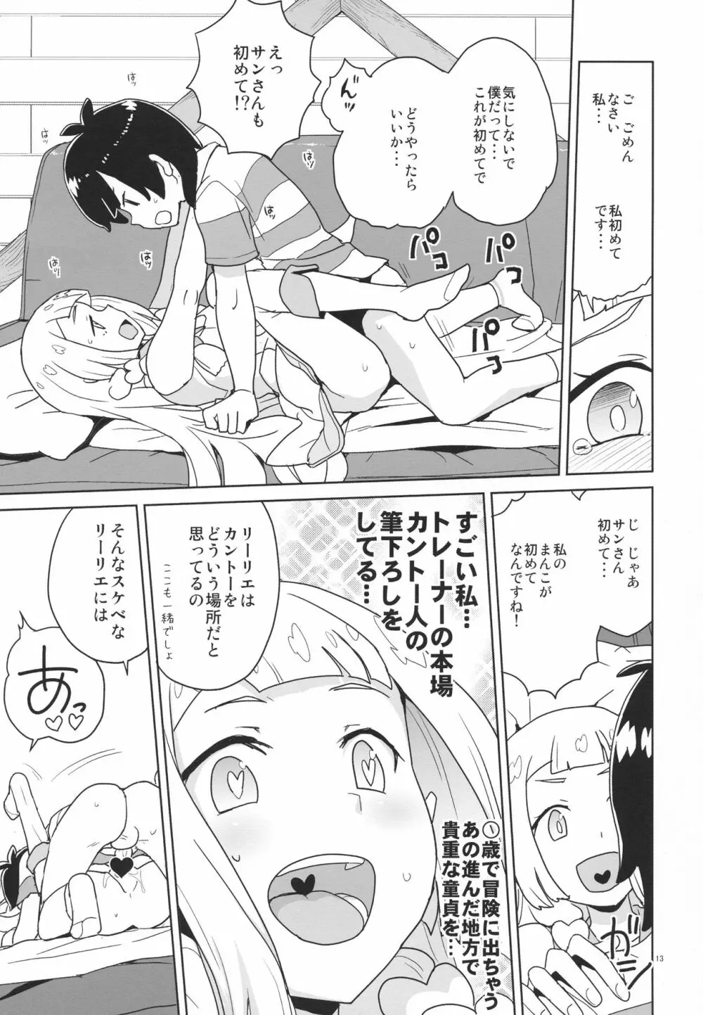 調子に乗るなよリーリエ - page12