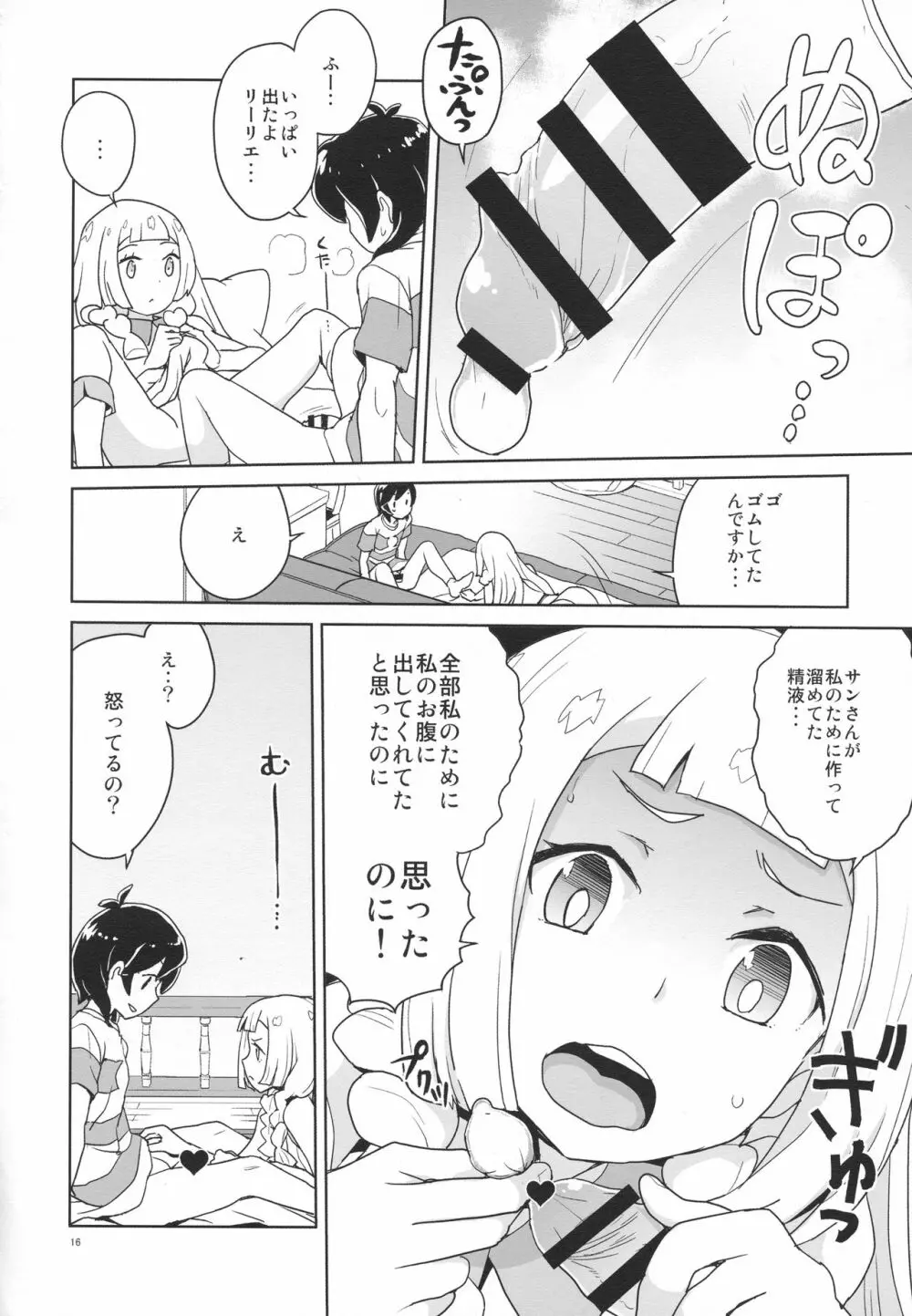 調子に乗るなよリーリエ - page15