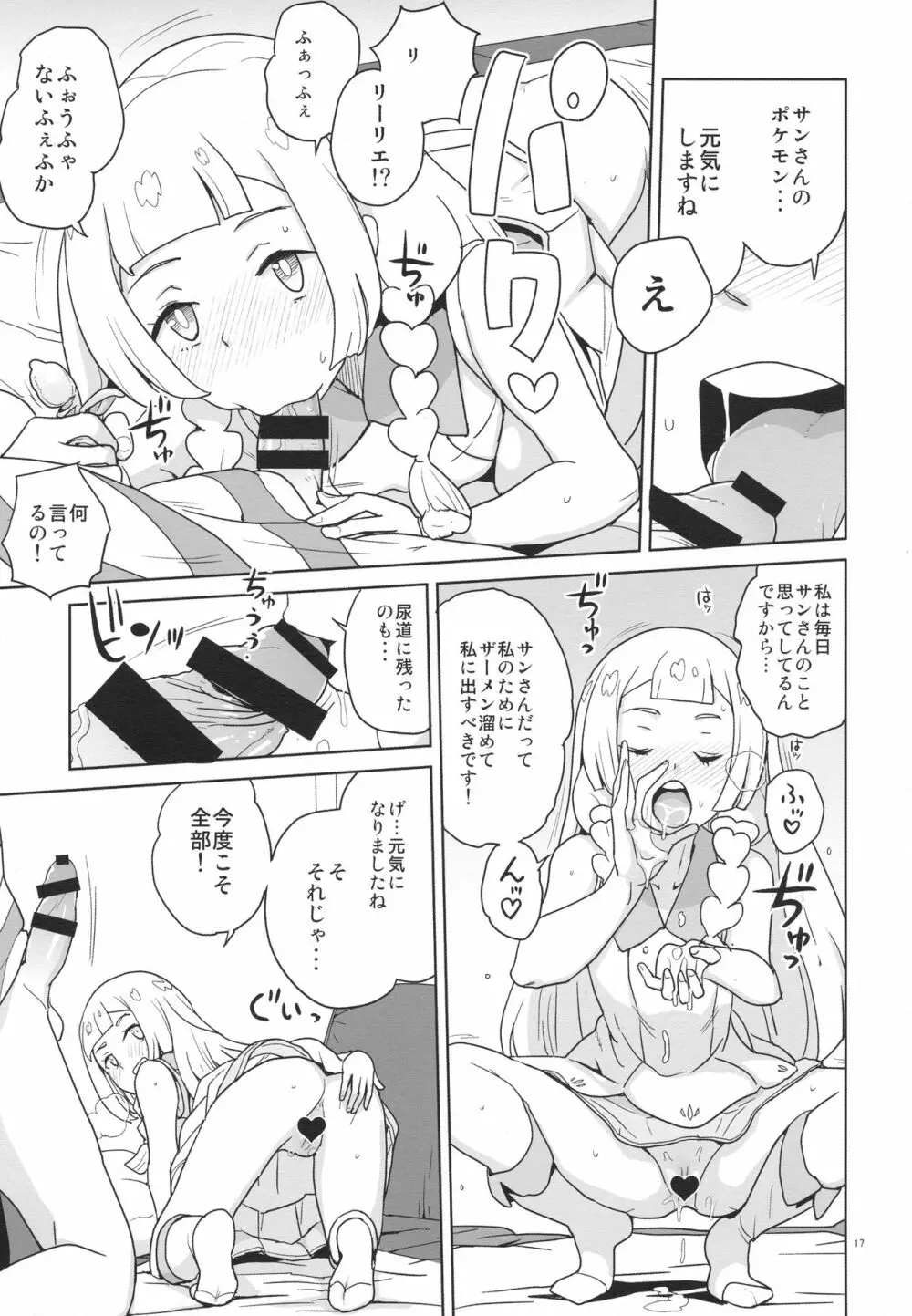 調子に乗るなよリーリエ - page16