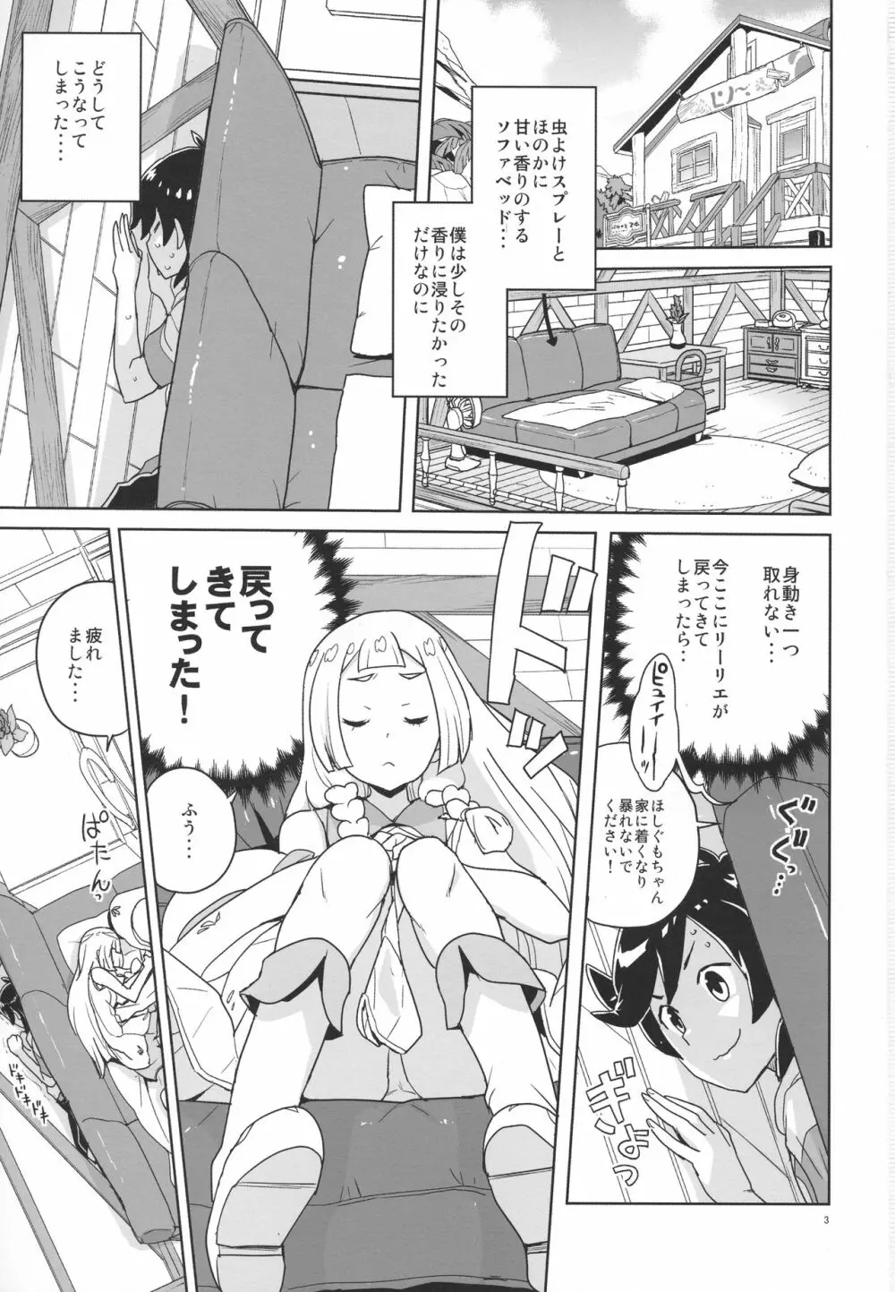 調子に乗るなよリーリエ - page2