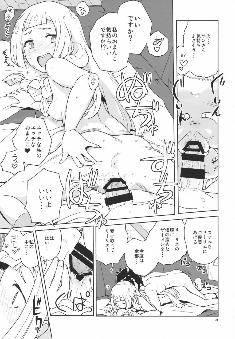 調子に乗るなよリーリエ - page20