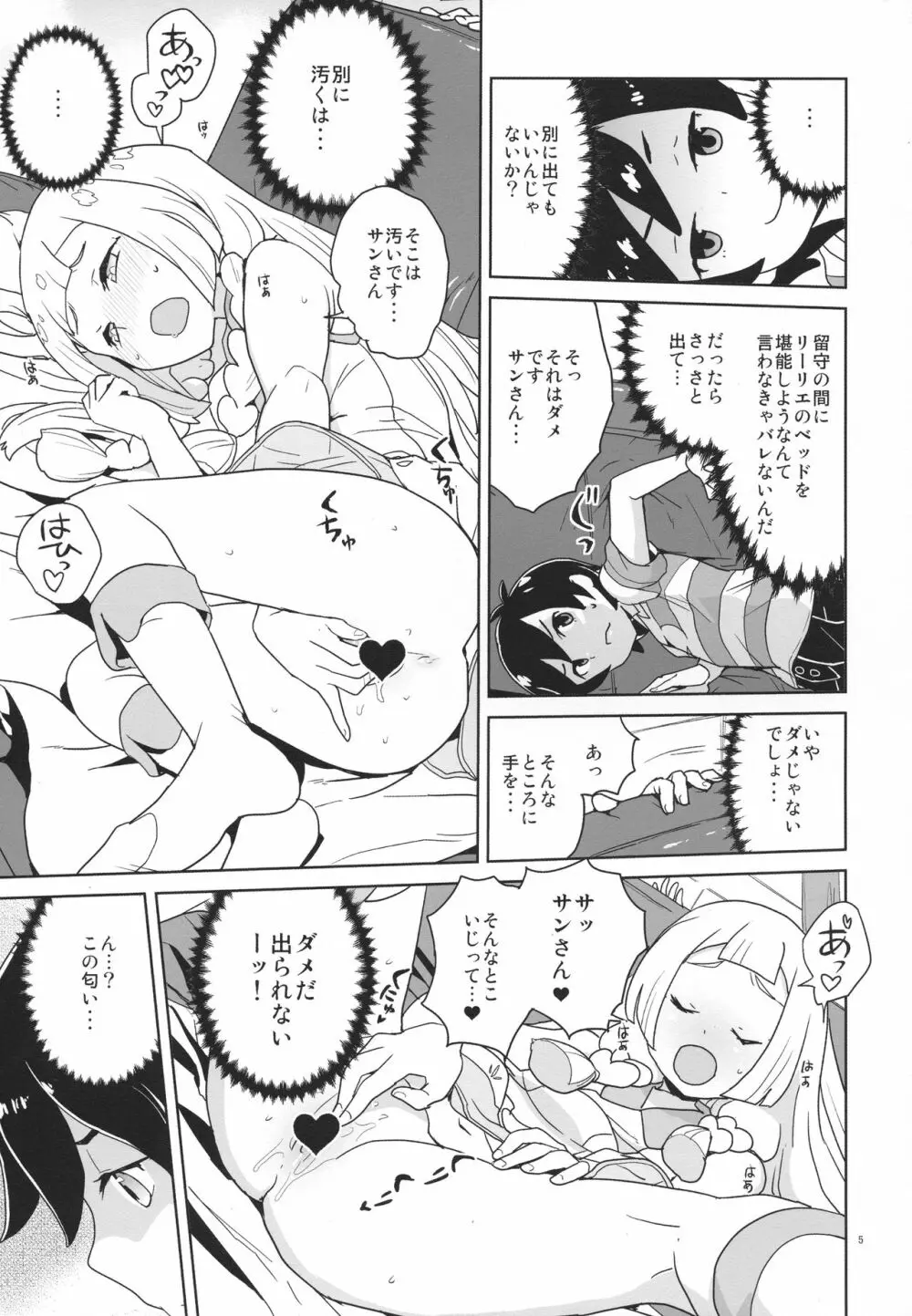 調子に乗るなよリーリエ - page4