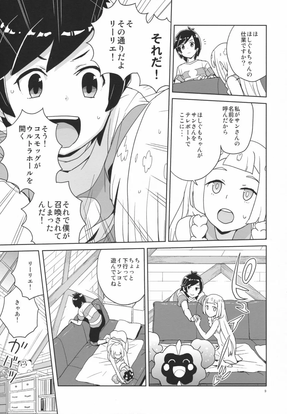 調子に乗るなよリーリエ - page8