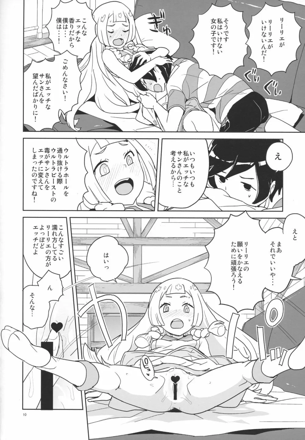 調子に乗るなよリーリエ - page9