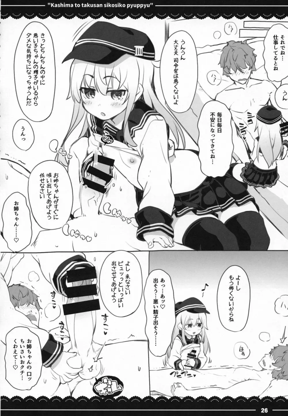 鹿島と❤たくさん❤シコシコピュッピュ❤ - page27